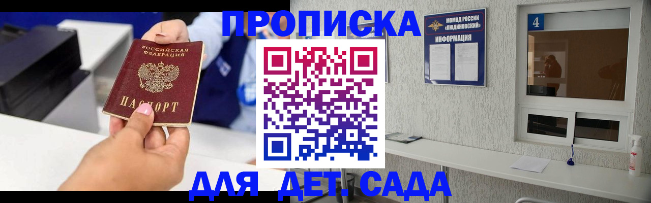 прописка штамп в Острогожске