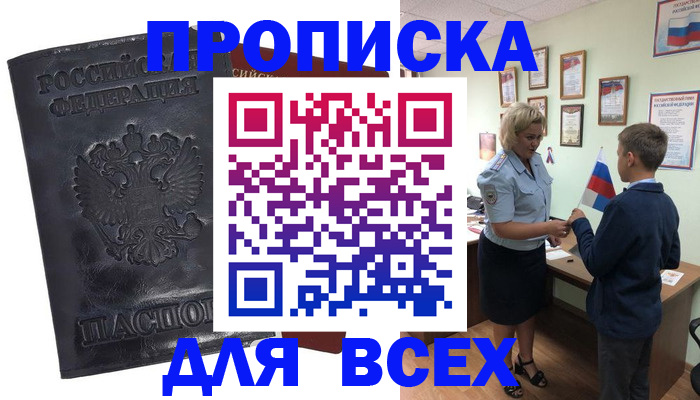прописка для кредита в Острогожске